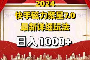 （12286期）2024 7.0磁力聚星最新详细玩法